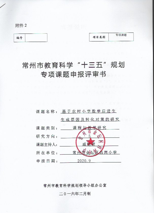 戚申报评审书 1.jpeg