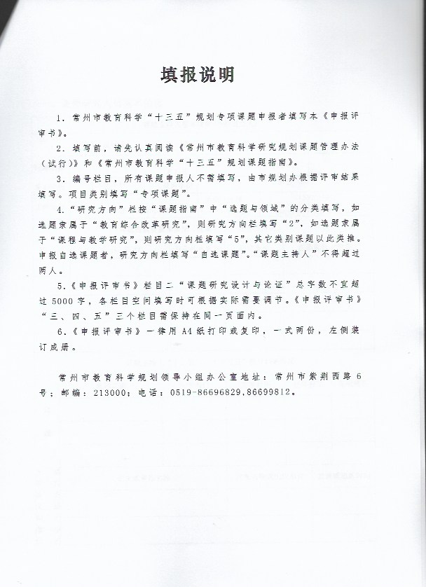 戚申报评审书 2.jpeg
