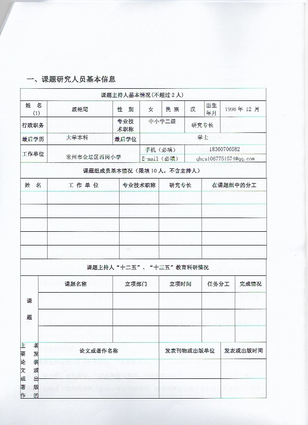 戚申报评审书 3.jpeg