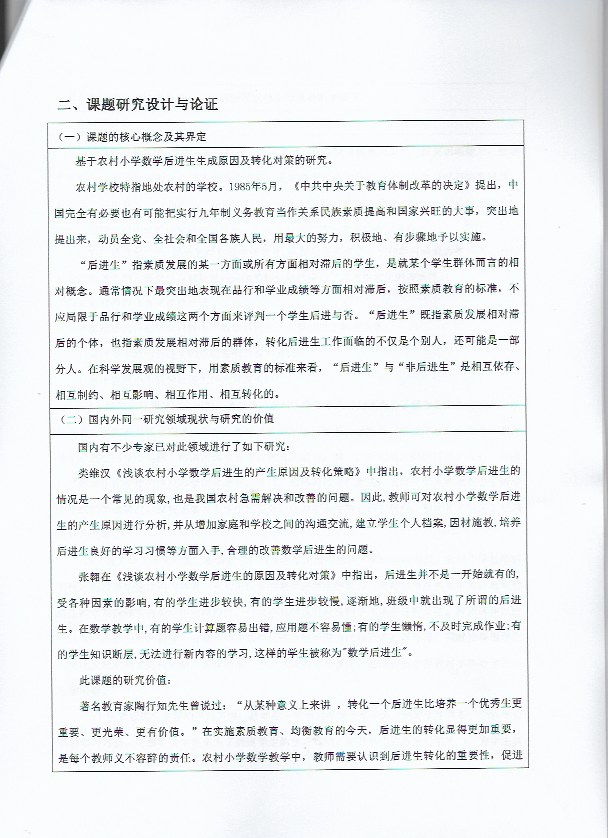 戚申报评审书 4.jpeg