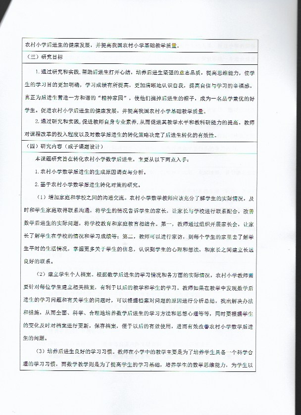 戚申报评审书 5.jpeg