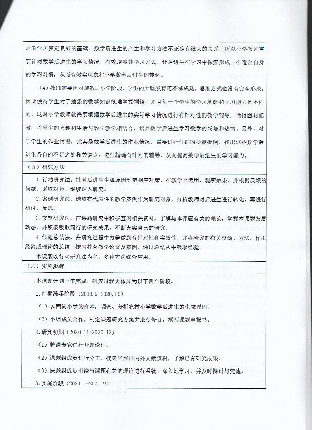 戚申报评审书 6.jpeg
