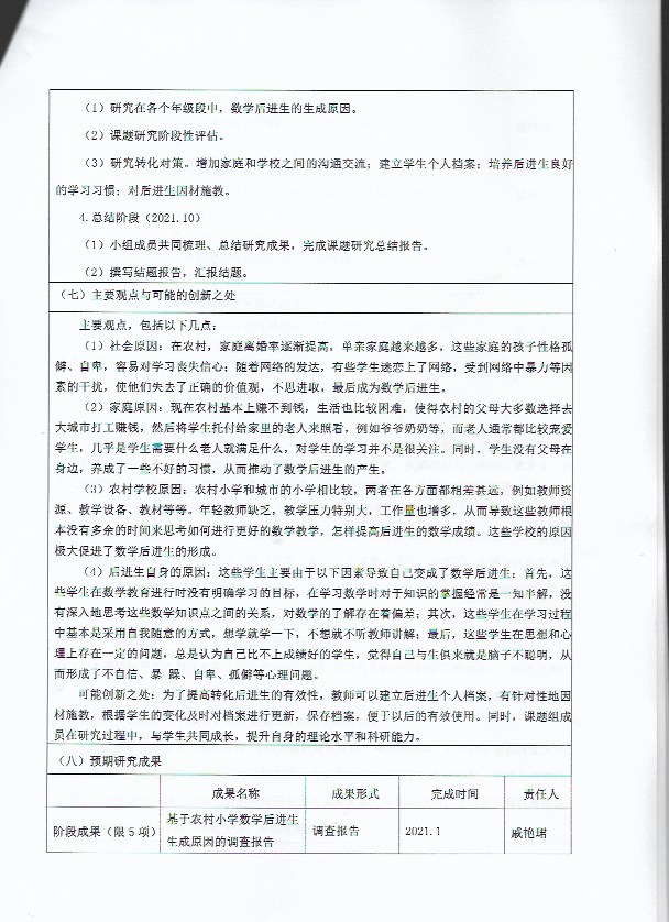 戚申报评审书 7.jpeg