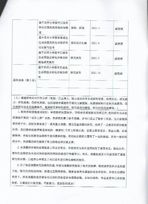 戚申报评审书 8.jpeg