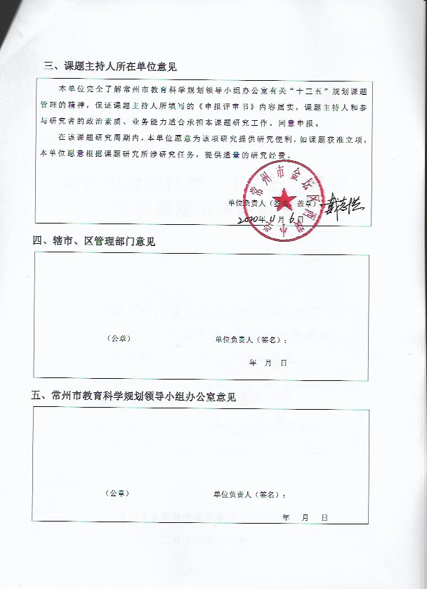戚申报评审书 9.jpeg
