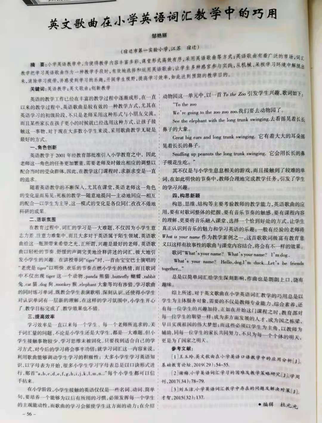 英文歌曲在小学英语词汇教学中的巧用.jpg